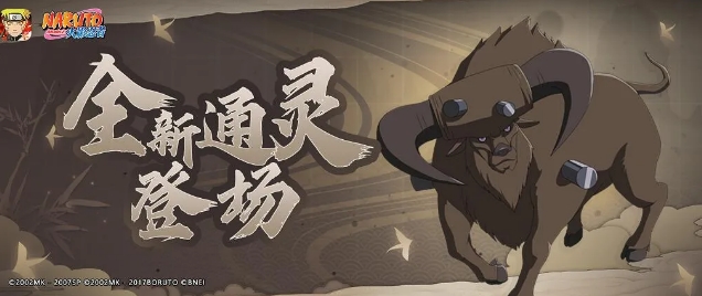 火影忍者手游通灵兽公牛厉害吗? 公牛技能属性及获取强度详解