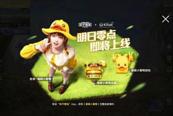 和平精英小黄鸭手雷有特效吗 小黄鸭手雷特效一览
