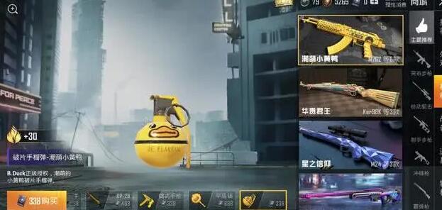 和平精英小黄鸭手雷多少钱 小黄鸭手雷最低价格详解