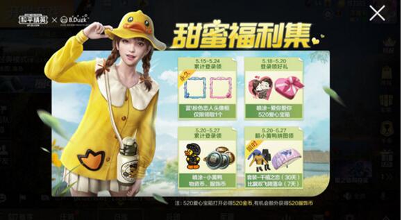 和平精英潮萌小黄鸭怎么买最划算 悦享卡优惠券获取攻略