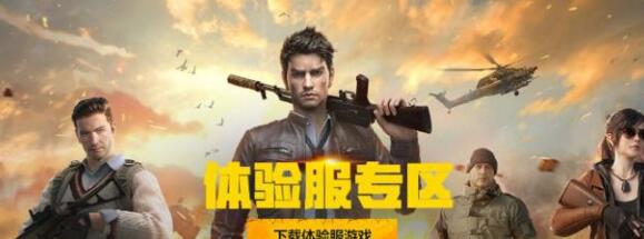 和平精英体验服抢号成功怎么用 体验服抢号成功使用方法
