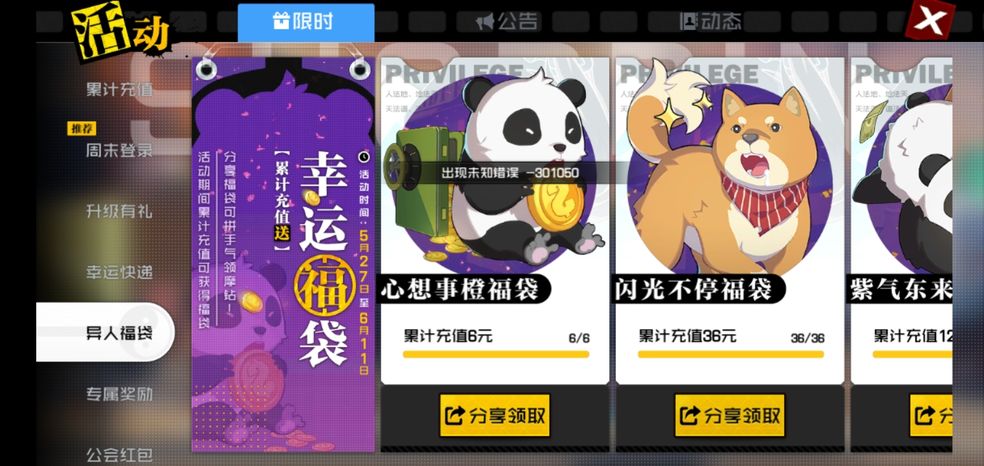 一人之下手游藏宝图怎么得 藏宝图获取方法