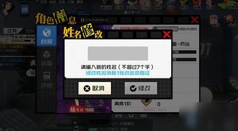 一人之下手游怎么改名 修改名字方法