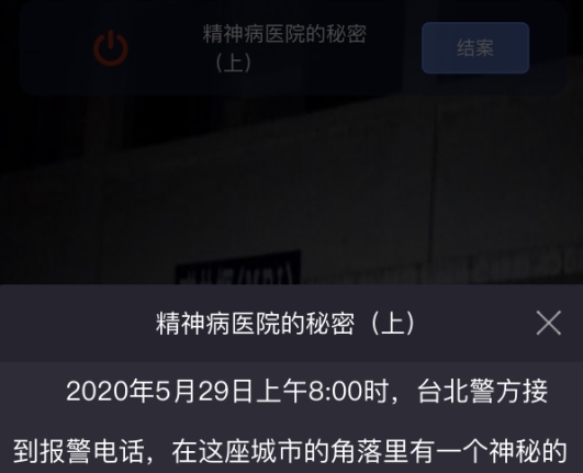 犯罪大师精神病医院的秘密凶手是谁 crimaster神病医院的秘密答案详解