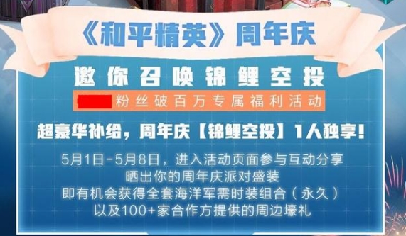 和平精英锦鲤空投怎么弄 锦鲤空投地址及活动奖励详解