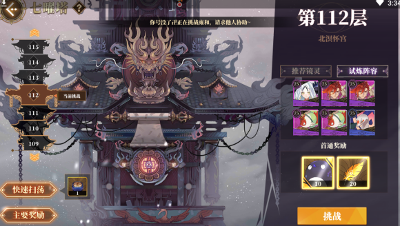 山海镜花灾祸十怎么三星通关? 灾祸十三星打法流程详解