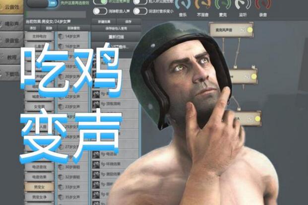 和平精英变声器怎么弄 变声器软件使用教程