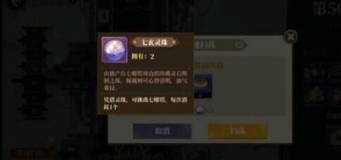 山海镜花七玄灵珠怎么得 七玄灵珠获取方法及作用
