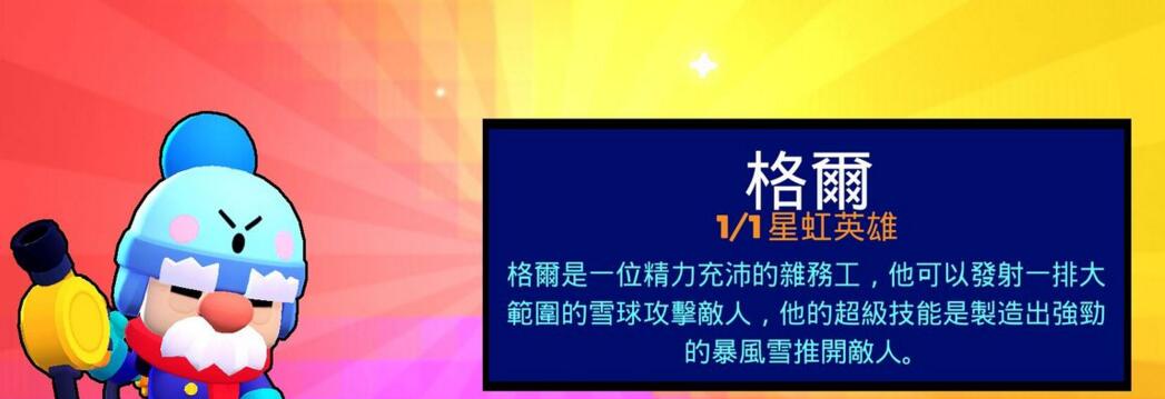 荒野乱斗流彩英雄怎么得 流彩英雄获取方法