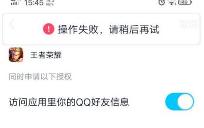 王者荣耀登录操作失败怎么办 登录操作失败解决方法