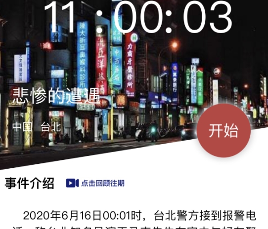 犯罪大师悲惨的遭遇凶手是谁 crimaster悲惨的遭遇答案及真相详解