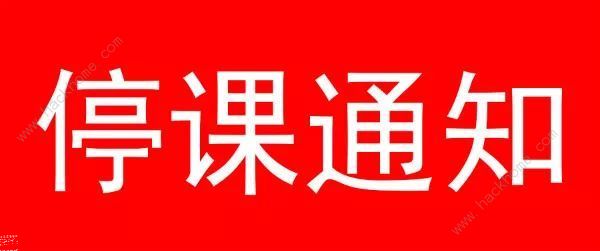 北京市中小学一律停止到校上课恢复居家线上教学多图