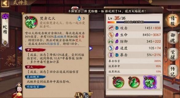 阴阳师sp清姬御魂怎么搭配 sp清姬御魂搭配攻略