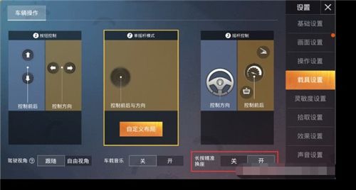 和平精英精准换座怎么设置 精准换座功能详解