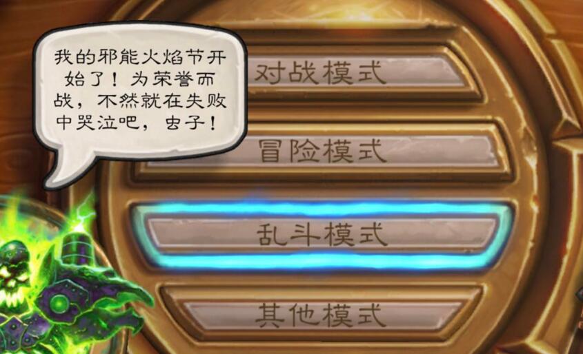 炉石传说邪火试炼在哪 邪火试炼位置详解