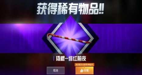 和平精英绯红前夜撬棍补偿在哪领 绯红前夜撬棍领取方法