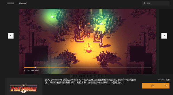 EPIC怎么免费领取Pathway Pathway领取地址分享