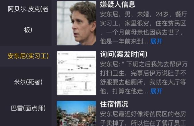 美食的秘密犯罪大师答案 crimaster美食的秘密答案及真相解析