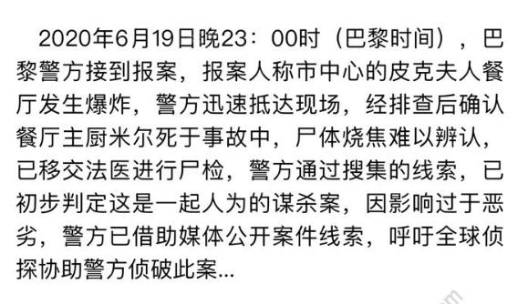 犯罪大师美食的秘密凶手是谁 crimaster美食的秘密真相及案件分析攻略
