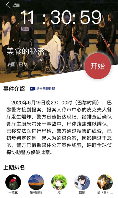 crimaster犯罪大师美食的秘密答案是什么 美食的秘密答案详解