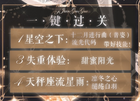 奇迹暖暖优雅天秤座答题答案是什么 一键搭配通关及答案总汇