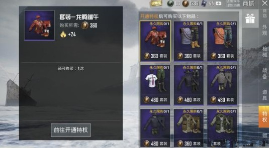 和平精英龙腾端午套装怎么得 龙腾端午套装获取方法
