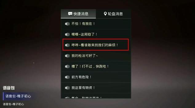 和平精英ss8赛季语音包怎么得 萝莉正太语音包获取方法