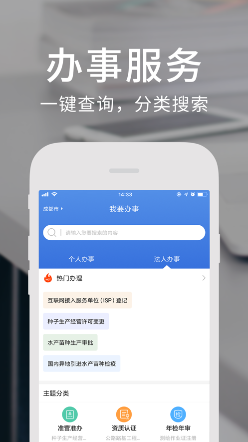 天府通办app官方下载注册v417