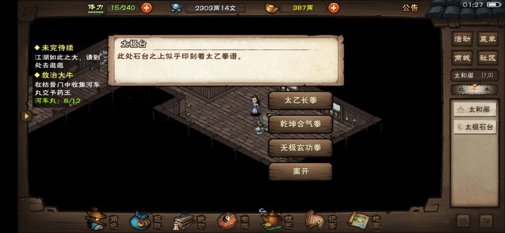 烟雨江湖梅花步怎么获得 梅花步获取方法