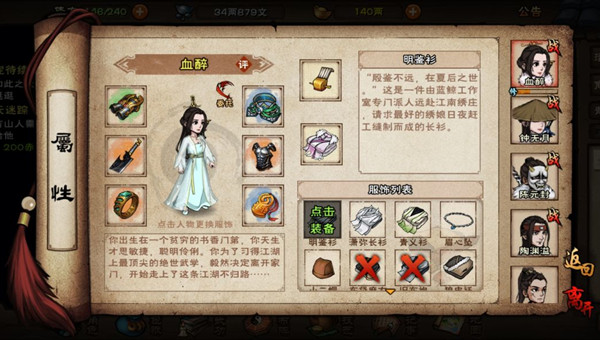 烟雨江湖明鉴衫怎么得 绝版时装明鉴衫获取方法