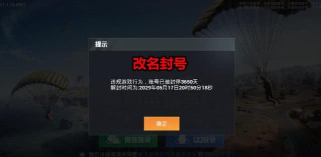和平精英改名卡系统维护到什么时候 改名卡系统维护时间详解