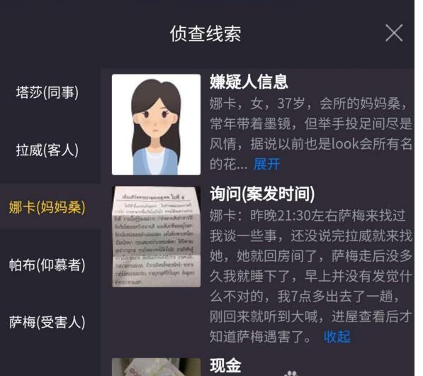 crimaster犯罪大师消失的面孔答案是什么 消失的面孔案件答案详解