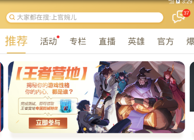 王者营地怎么关注资讯专题 资讯专题关注方法