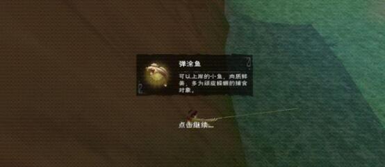 创造与魔法弹涂鱼在哪钓 弹涂鱼刷新位置详解