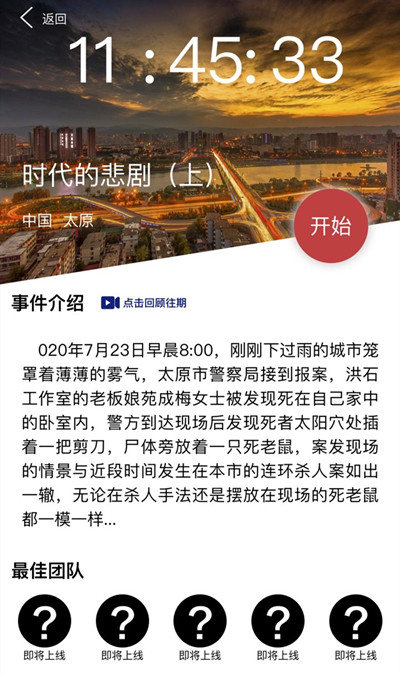 犯罪大师时代的悲剧答案是什么 crimaster时代的悲剧答案详解