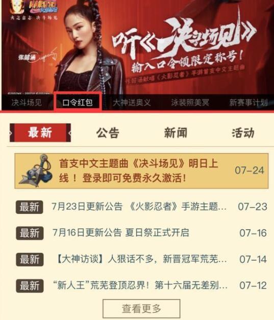 火影忍者手游决斗场见称号在哪领取 决斗场见称号领取地址