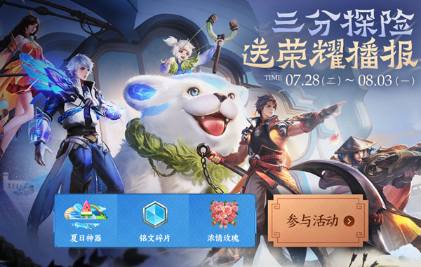 王者荣耀三分探险怎么玩 三分探险任务攻略