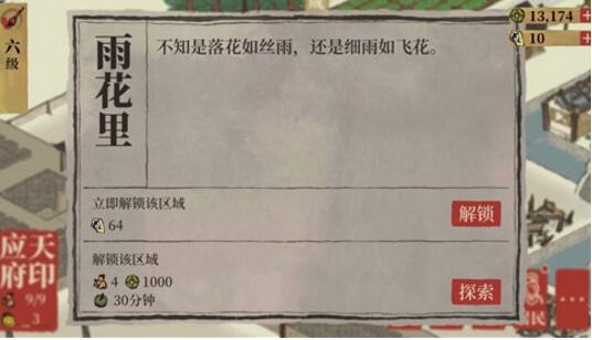 江南百景图补天石怎么用 补天石最佳使用建议