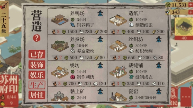 江南百景图五大技巧心得 快速升级客栈美食扩展方法