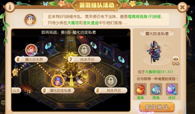 梦幻西游手游魔化的走私者怎么打 魔化的走私者打法攻略