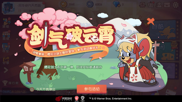 猫和老鼠樱花小剑士皮肤怎么得 樱花小剑士皮肤获取方法