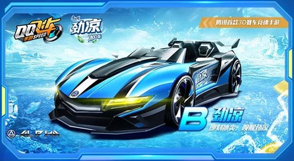 QQ飞车手游劲凉怎么免费得 康师傅合作B车获取攻略