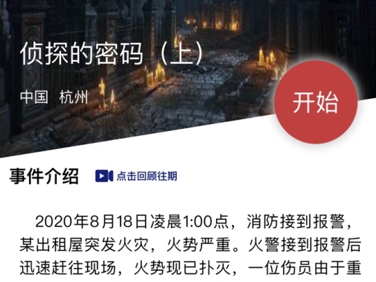 犯罪大师侦探的密码上下答案是多少 crimaster侦探的密码案件真相分析