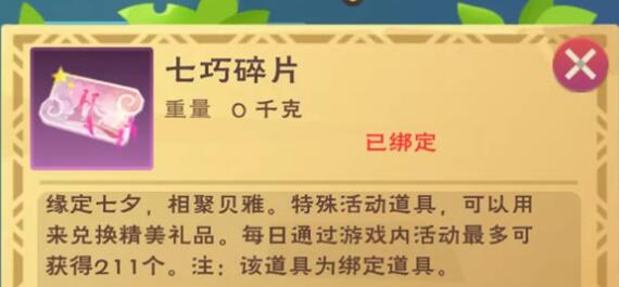 创造与魔法七巧碎片怎么得 七巧碎片获取方法