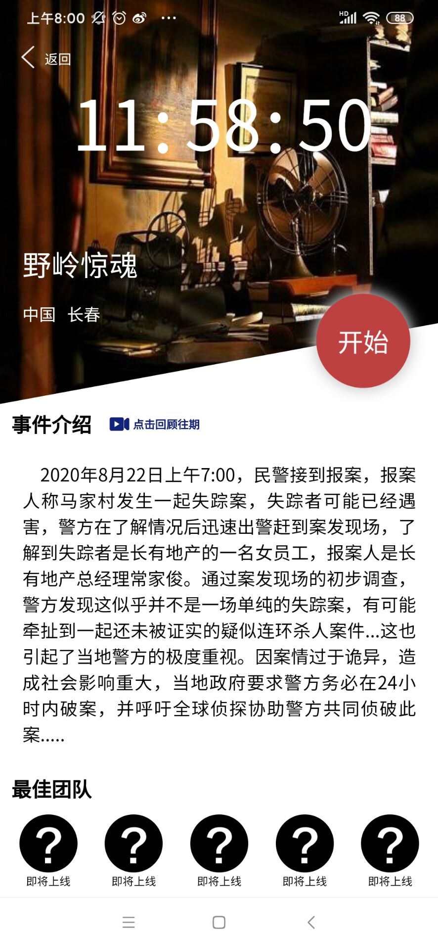 犯罪大师野岭惊魂凶手是谁 crimaster野岭惊魂凶手详解