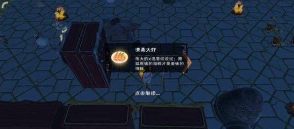 创造与魔法清蒸大虾食谱是什么 清蒸大虾食谱详解