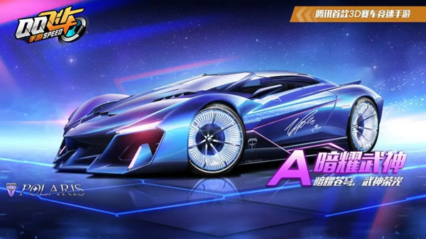 QQ飞车手游暗耀武神特性是什么 暗耀武神特性详解