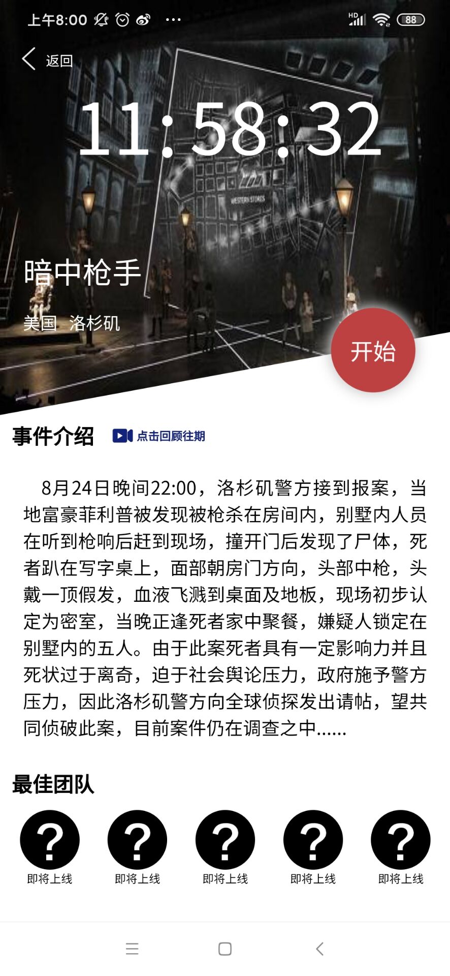 犯罪大师暗中枪手答案是什么 crimaster暗中枪手答案详解