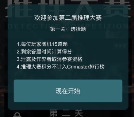 �����ʦ���������ڶ����һ�ش���ʲô crimaster��������2��һ�ش����