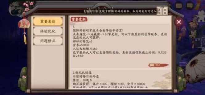 阴阳师新引擎奖励怎么领 新引擎奖励领取方法